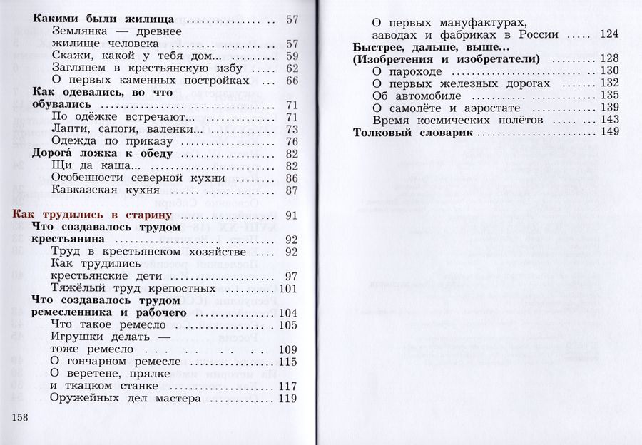 Окружающий мир. 3 класс. Учебник. Часть 2 - Виноградова Н.Ф. | Купить с ...