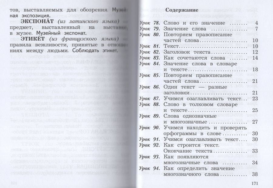 Русский язык. 2 класс. Учебник. В 2 частях. Часть 2 - Евдокимова А.О ...