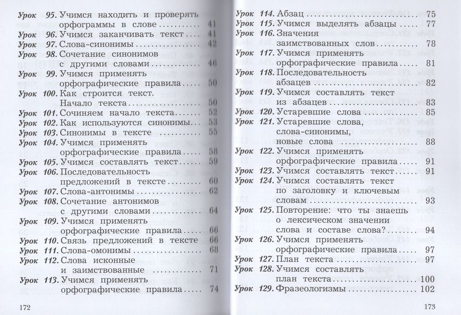 Русский язык. 2 класс. Учебник. В 2 частях. Часть 2 - Евдокимова А.О ...