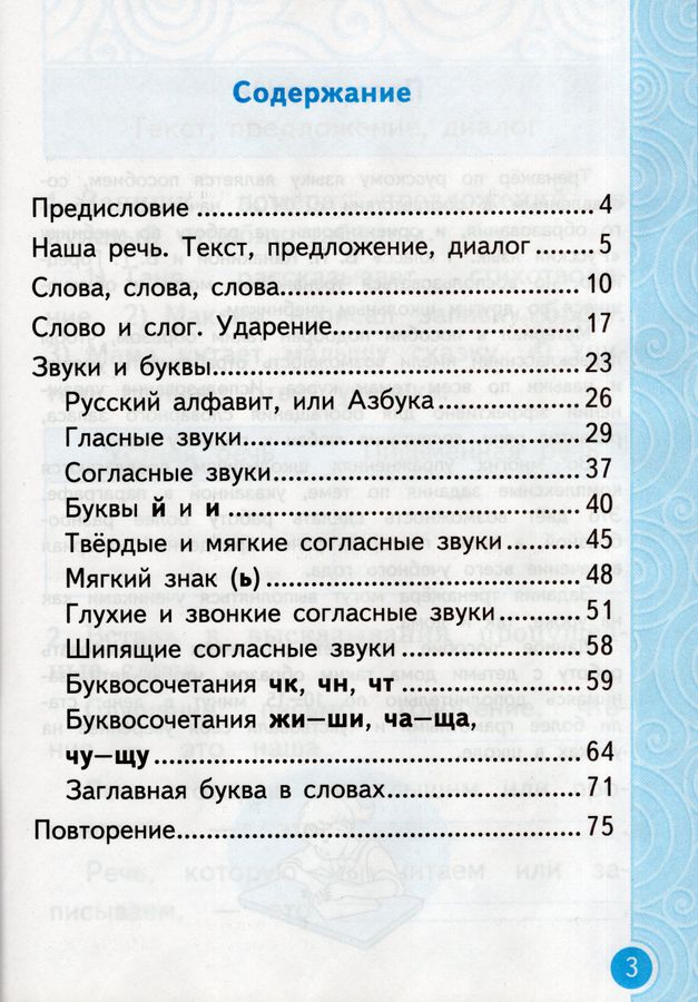 Тренажер русский язык 1 класс канакина. Тренажер русский язык 1 класс канакина. Тренажер русский язык 1 класс канакина. Тренажер по русскому языку канакина. Тренажер учебник по русскому языку.