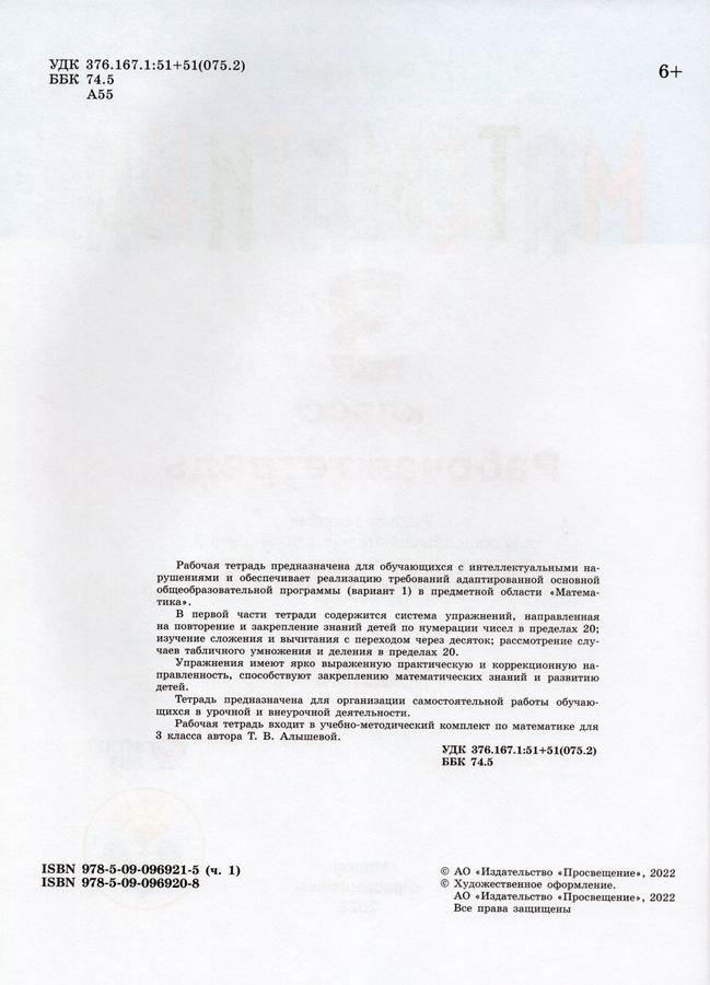 Математика. 3 класс. Рабочая тетрадь. Часть 1. Учебное пособие для ...