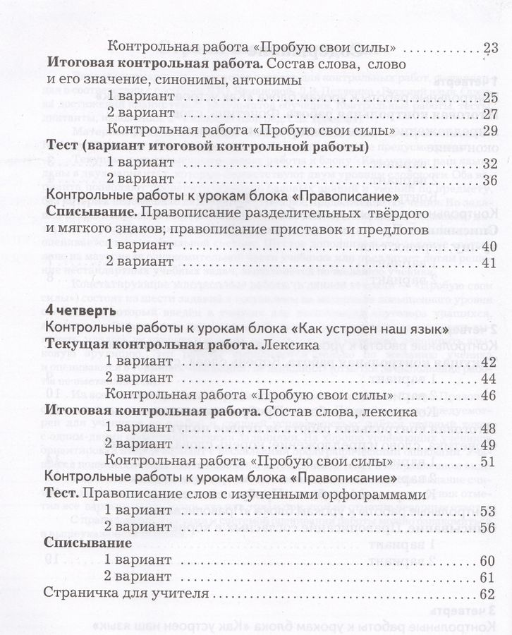 Русский язык. 2 класс. Тетрадь для контрольных работ - Романова В.Ю ...