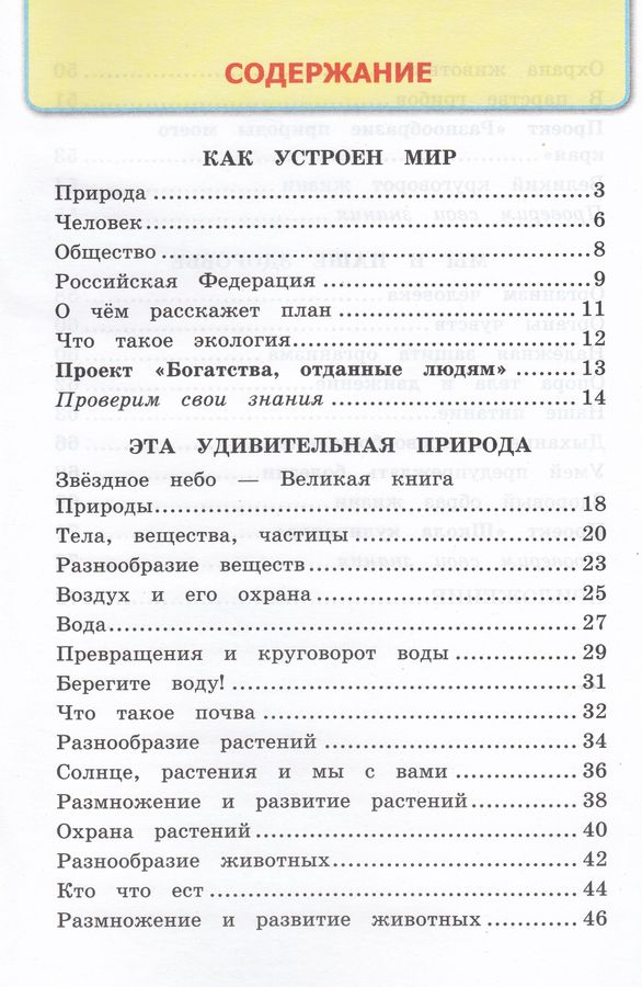 Окружающий мир. 3 класс. Рабочая тетрадь. Часть 1. К учебнику А. А ...