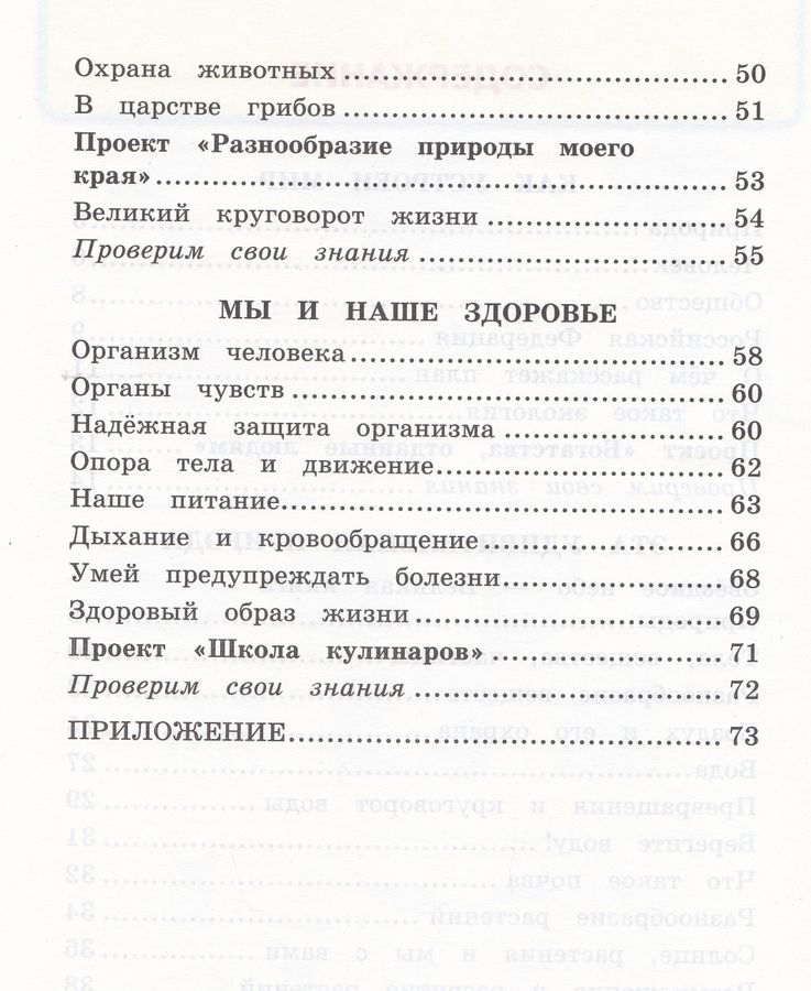 Окружающий мир. 3 класс. Рабочая тетрадь. Часть 1. К учебнику А. А ...