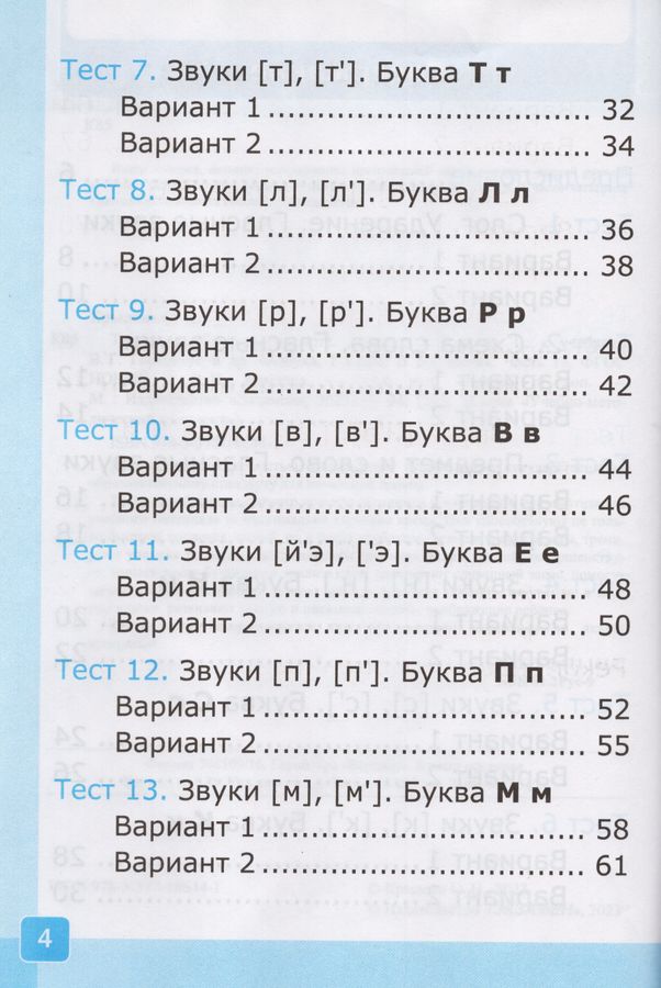 Обучение грамоте. 1 класс. Тесты. Часть 1. К учебнику В.Г.Горецкого и ...