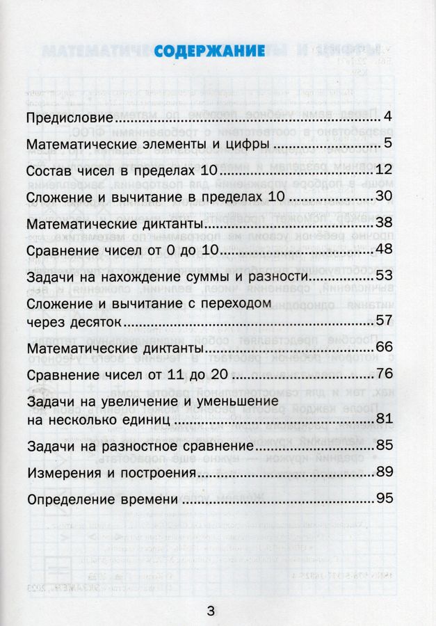 Тренажер по математике. 1 класс - Козина Г.А. | Купить с доставкой в ...