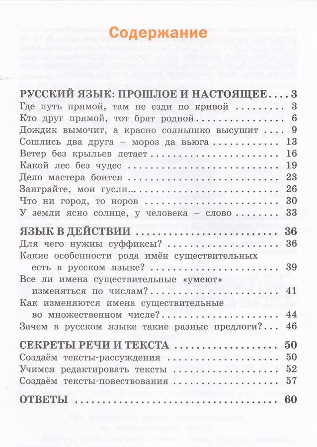 Русский родной язык. 3 класс. Рабочая тетрадь - Ситникова Т.Н. | Купить ...