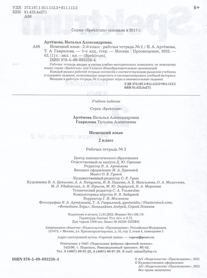Немецкий язык. 2 класс. Рабочая тетрадь. Часть 2 - Гаврилова Т.А ...