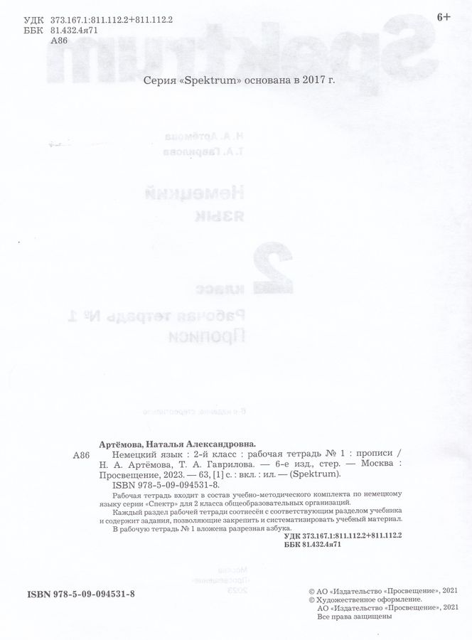 Немецкий язык. 2 класс. Рабочая тетрадь. Часть 1 - Гаврилова Т.А ...