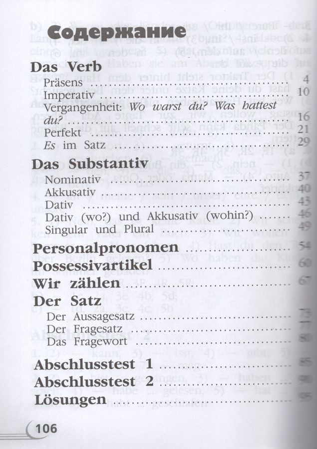 Немецкий язык. 3 класс. Грамматический тренажер - Бакирова И.Б ...