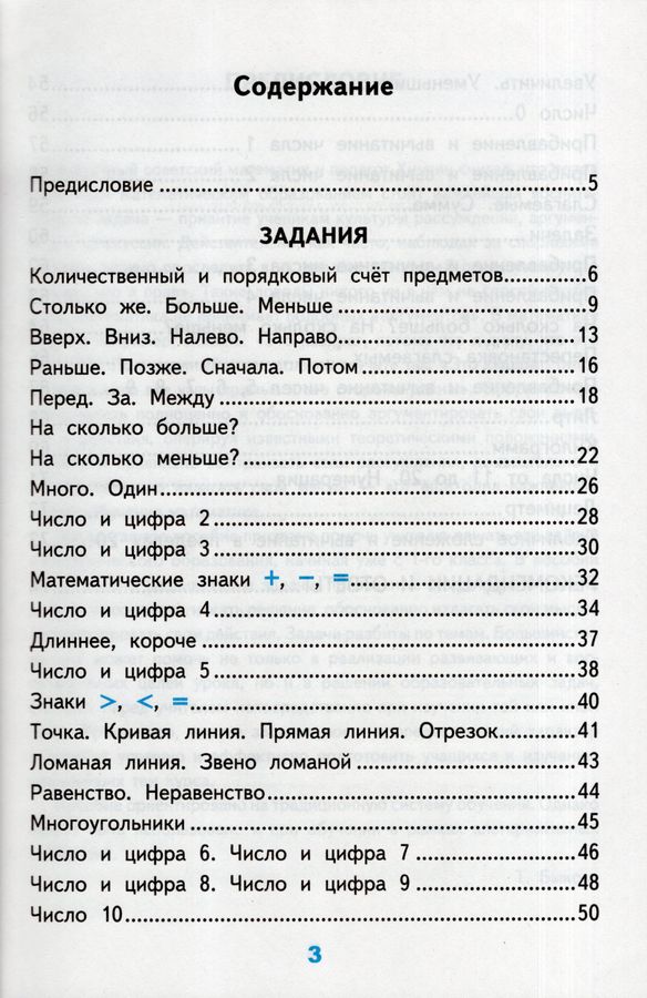 Нестандартные задачи по математике. 1 класс. Ко всем действующим ...