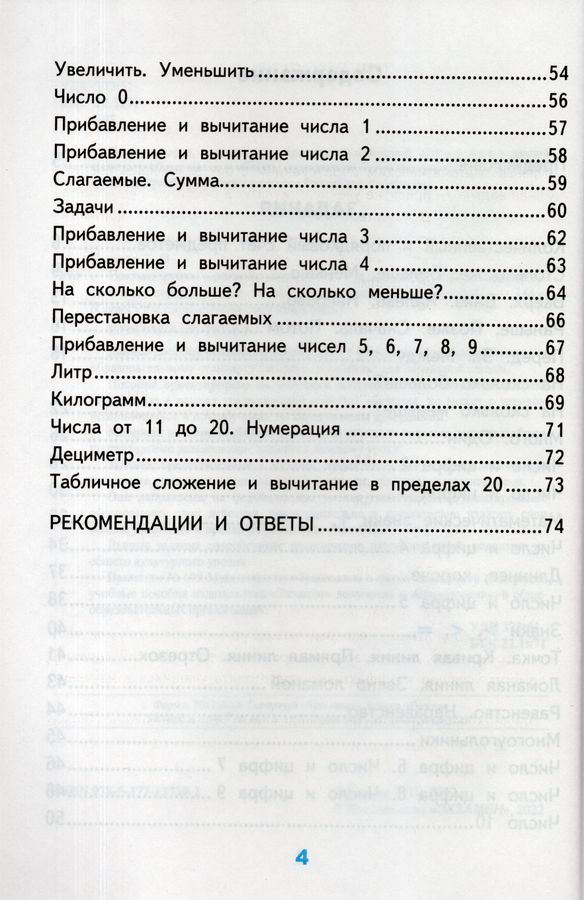Нестандартные задачи по математике. 1 класс. Ко всем действующим ...