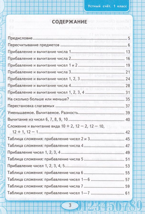 Устный счет. 1 класс. Рабочая тетрадь. К учебнику М.И. Моро и др ...