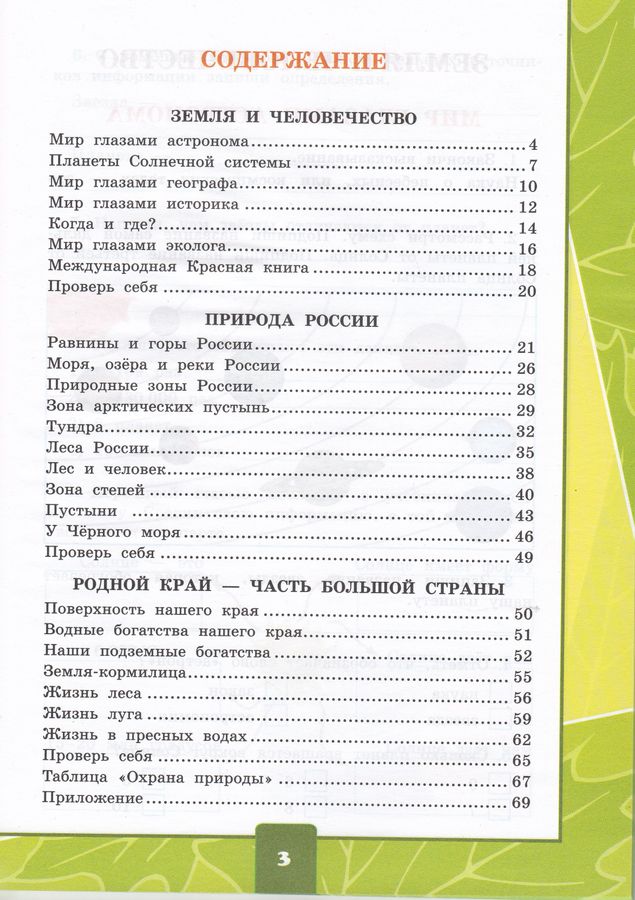 Окружающий мир. 4 класс. Тетрадь для практических работ № 1 с дневником ...