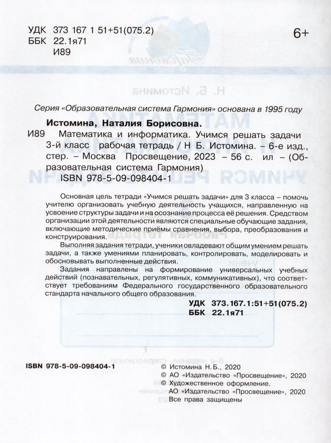 Математика и информатика. Учимся решать задачи. 3 класс. Рабочая ...
