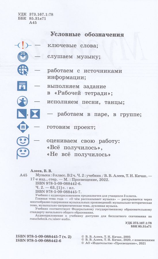 Музыка. 3 класс. Учебник. Часть 2 - Кичак Т.Н., Алеев В.В. | Купить с ...