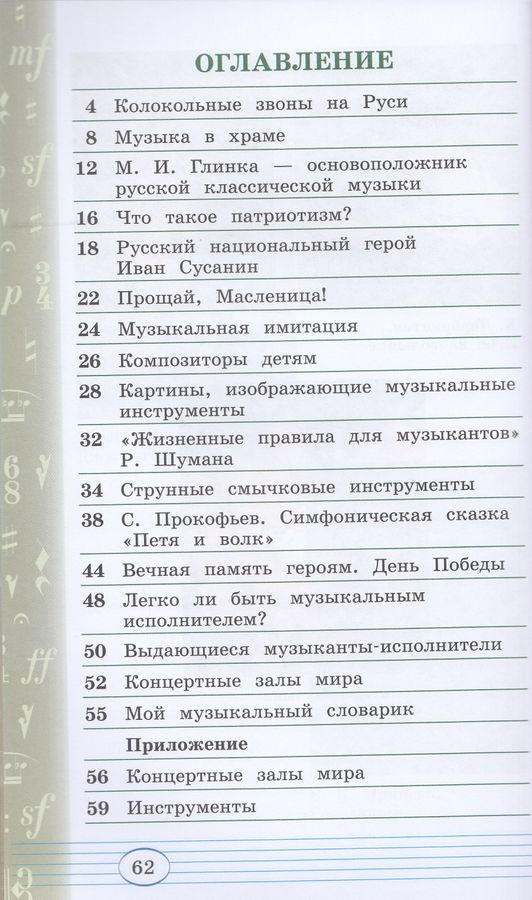 Музыка. 3 класс. Учебник. Часть 2 - Кичак Т.Н., Алеев В.В. | Купить с ...
