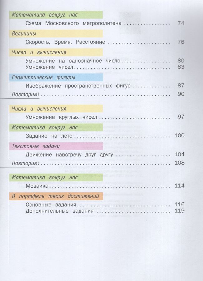 Математика. 4 класс. Учебник. В 2 частях. Часть 1 - Минаева С.С ...