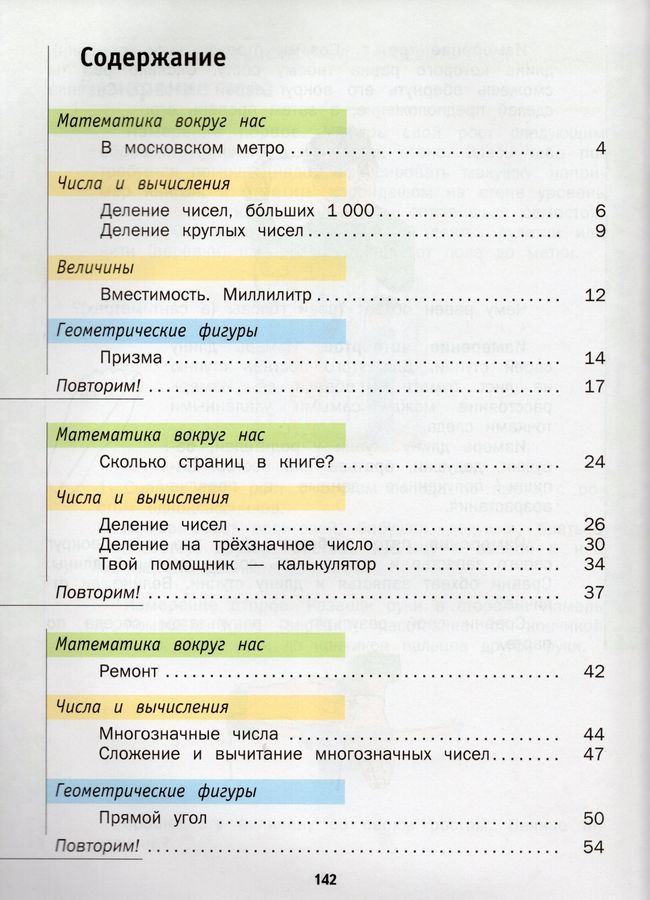 Математика. 4 класс. Учебник. В 2 частях. Часть 2 - Рослова Л.О ...