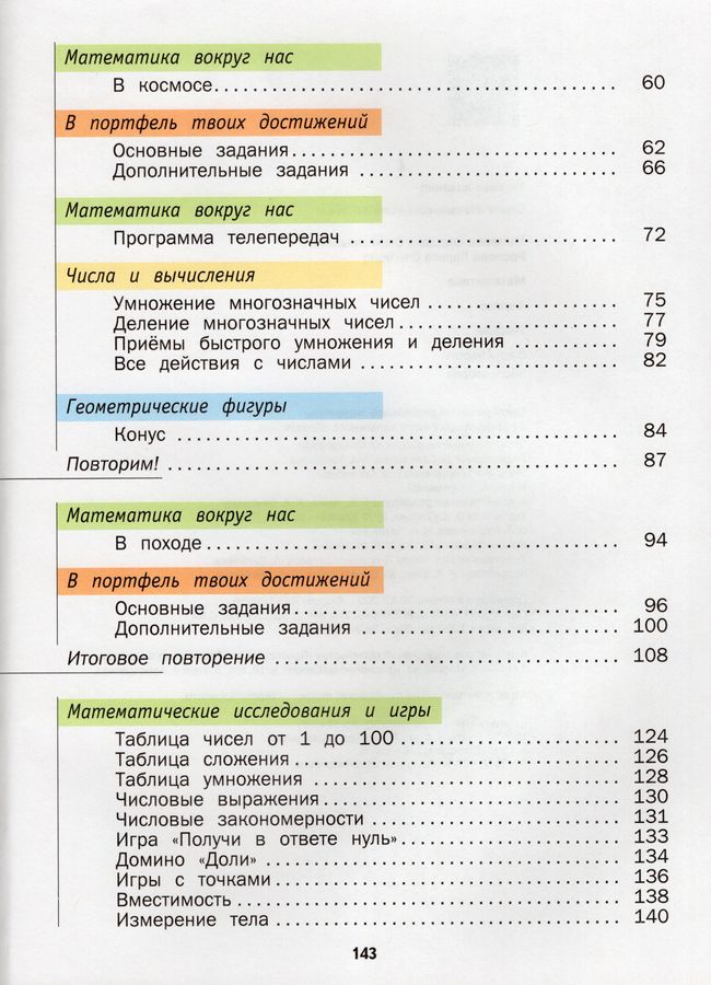 Математика. 4 класс. Учебник. В 2 частях. Часть 2 - Рослова Л.О ...