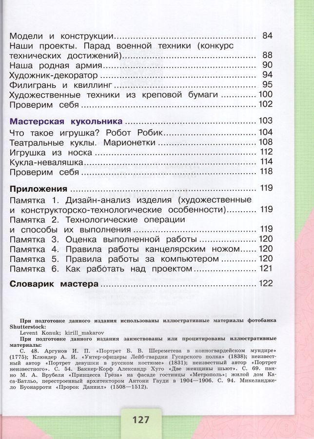 Технология. 3 класс. Учебник - Зуева Т.П., Лутцева Е.А. | Купить с ...