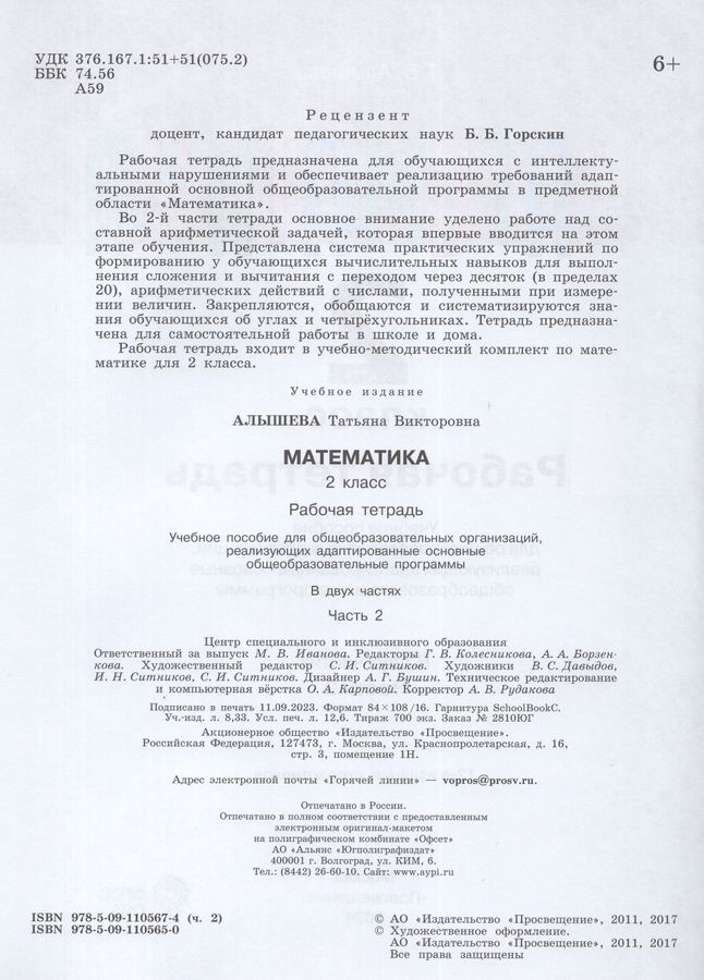 Математика. 2 класс. Рабочая тетрадь. Часть 2. Учебное пособие для ...