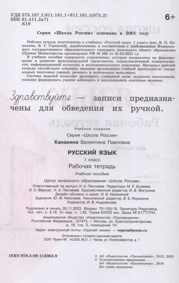 Русский язык. 1 класс. Рабочая тетрадь - Канакина В.П. | Купить с ...