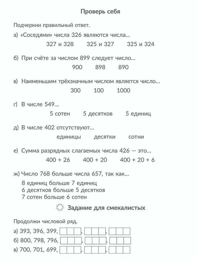 Математика. 3 класс. Все темы школьной программы с объяснениями ...