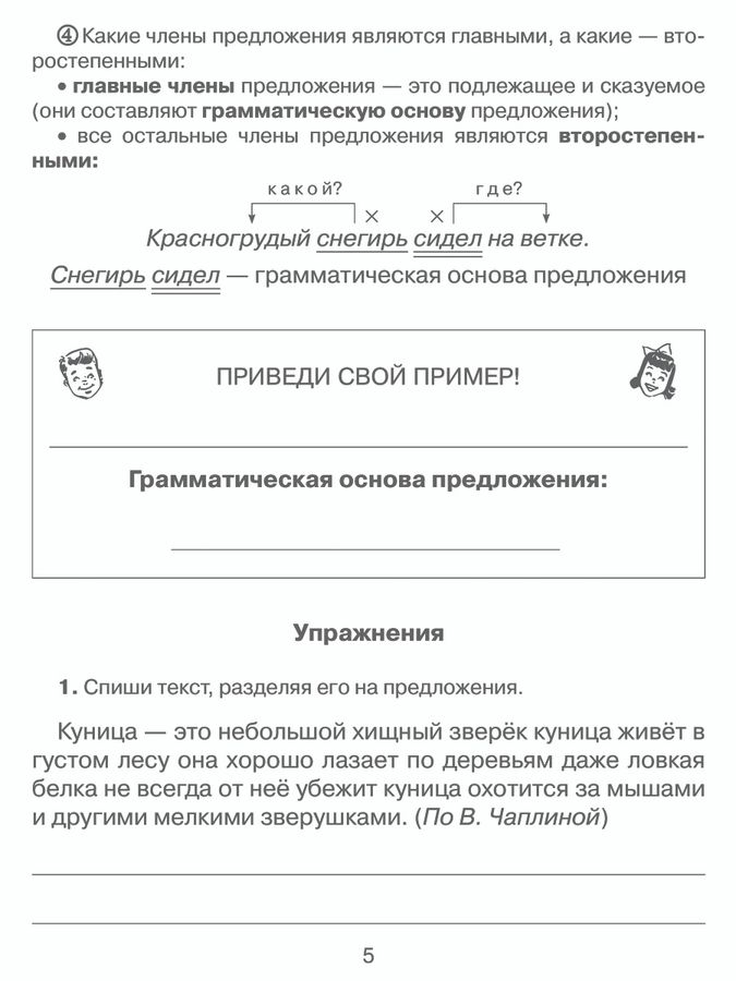 Русский язык. 2 класс. Все темы школьной программы с объяснениями ...