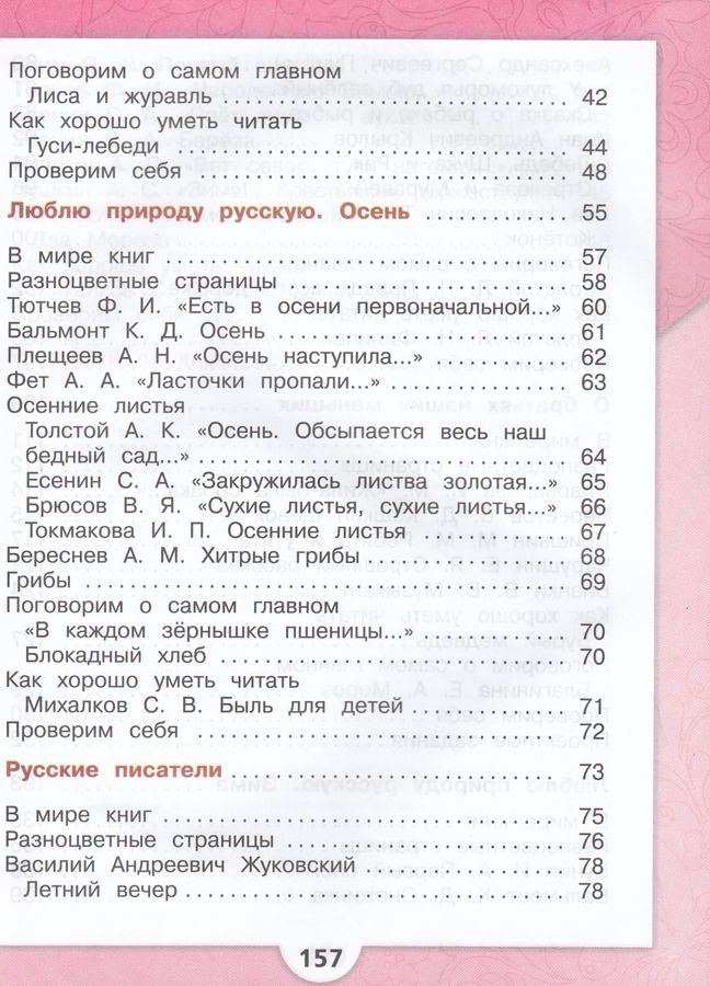 Комплект Литературное чтение 2 класс Учебник 1 и 2 часть - | Купить с ...