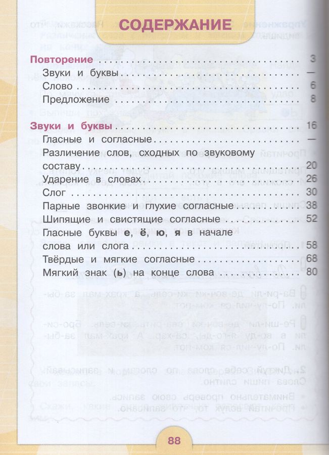 Комплект Русский язык 2 класс Учебник 1 и 2 часть - | Купить с ...