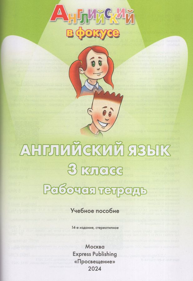 Английский язык. 3 класс. Рабочая тетрадь - Дули Д. | Купить с ...