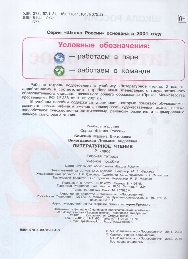 Литературное чтение. 2 класс. Рабочая тетрадь - Бойкина М.В. | Купить с ...