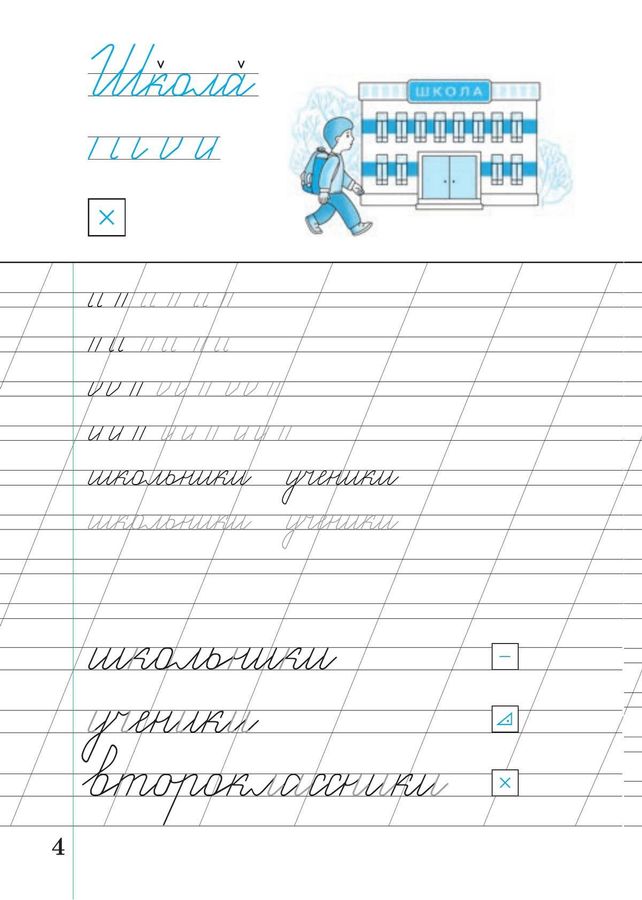 Чистописание. 2 класс. Рабочая тетрадь. Часть 1 - Илюхина В.А. | Купить ...