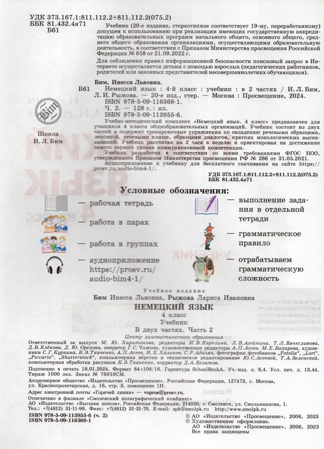 Немецкий язык. 4 класс. Учебник. Часть 2. Первые шаги - Бим И.Л ...