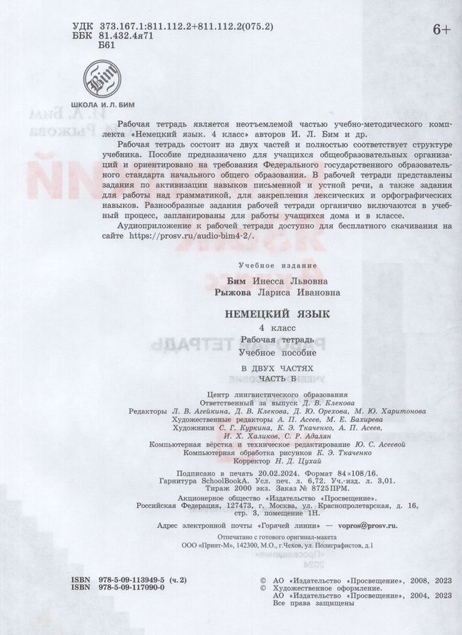 Немецкий язык. 4 класс. Рабочая тетрадь. Часть Б - Бим И.Л., Рыжова Л.И ...