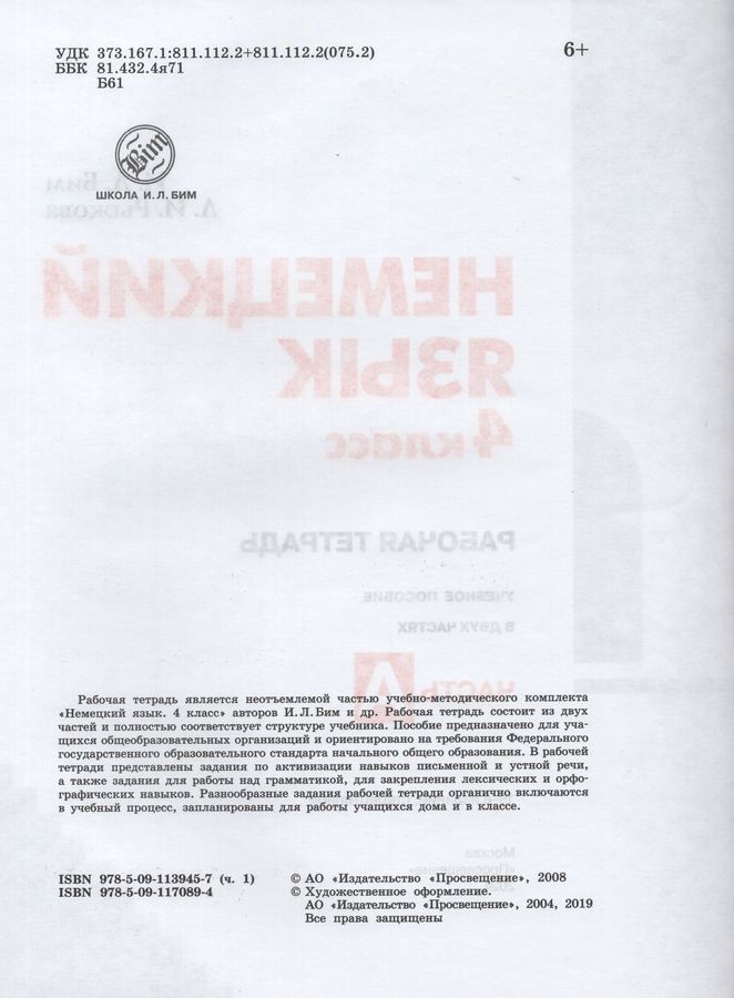 Немецкий язык. 4 класс. Рабочая тетрадь. Часть А - Бим И.Л., Рыжова Л.И ...