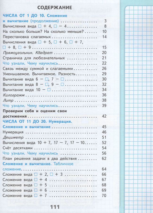 Математика. 1 класс. Учебник. Часть 2 - Моро М.И., Степанова С.В ...