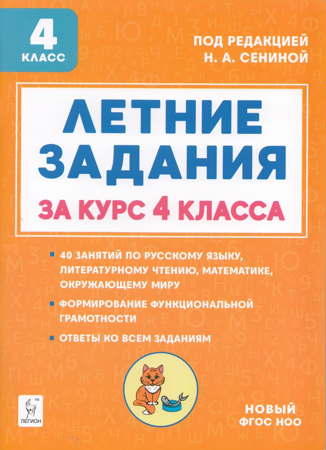 Летние задания за курс 4 класса - Катрич Ж.Н., Руденко Д.Ю., Осипова И ...