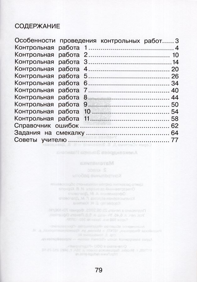 Математика. 2 класс. Контрольные работы - Александрова Э.И. | Купить с ...