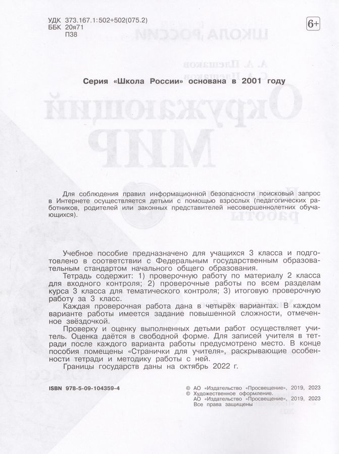 Окружающий мир. 3 класс. Проверочные работы - Плешаков С.А. | Купить с ...