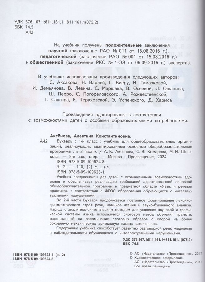Букварь. 1 класс. Учебник для общеобразовательных организаций ...