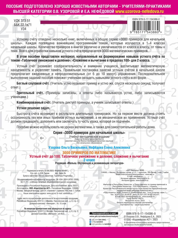 3000 примеров по математике. 2 класс. Устный счет до 100. Табличное ...