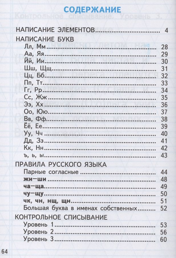 Тренажер по чистописанию. 1 класс. Послебукварный период - Козлова М.А ...