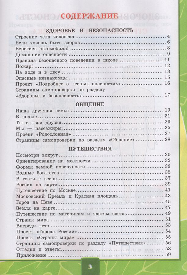 Окружающий мир. 2 класс. Тетрадь для практических работ №2 - Тихомирова ...