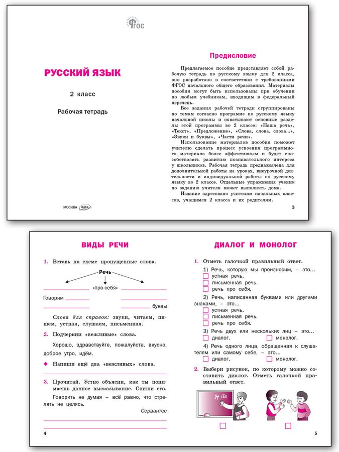 Русский язык. 2 класс. Рабочая тетрадь - Ульянова Н.С. | Купить с ...