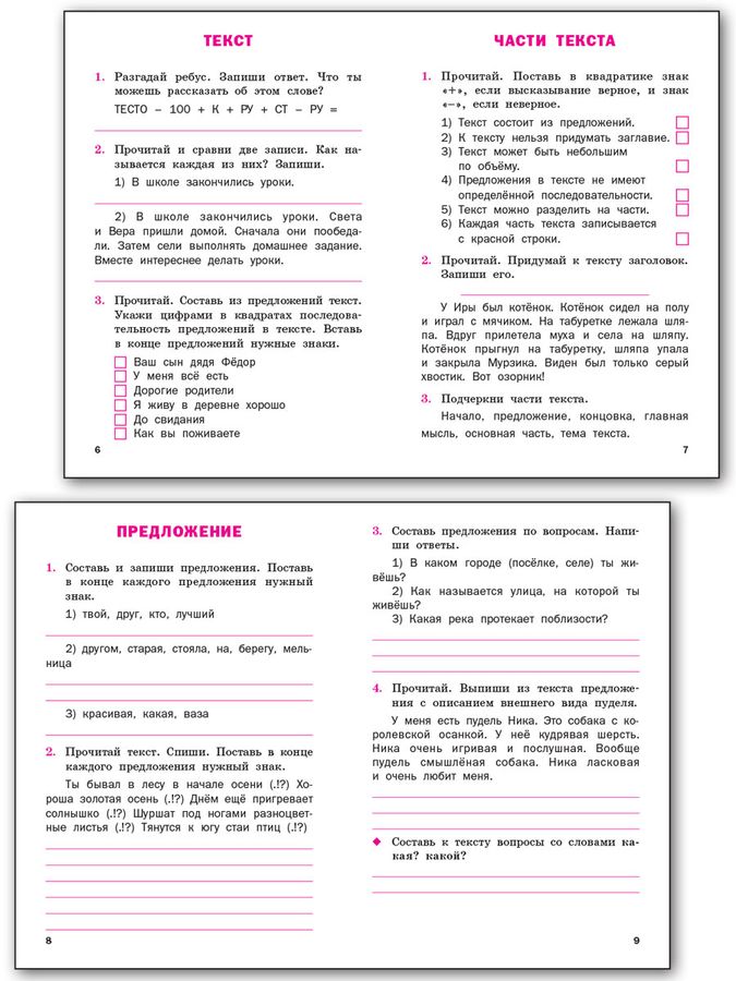 Русский язык. 2 класс. Рабочая тетрадь - Ульянова Н.С. | Купить с ...