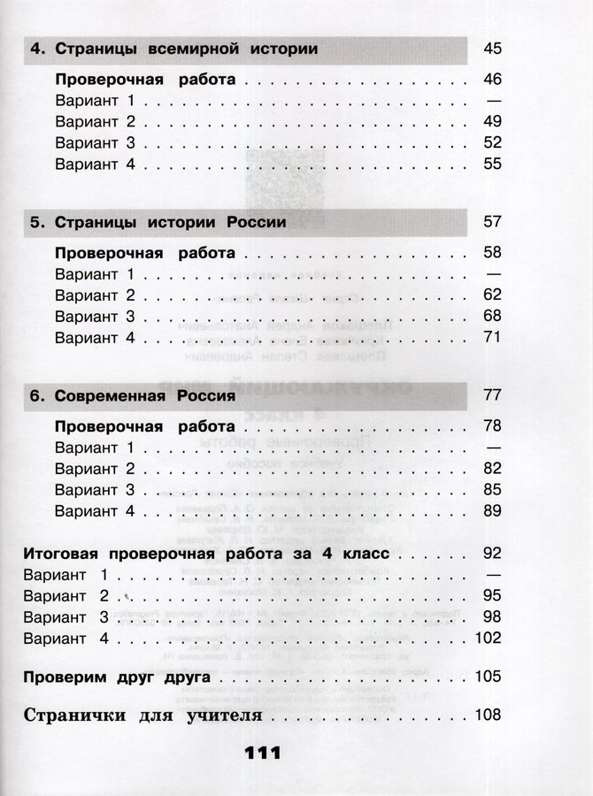 Окружающий мир. 4 класс. Проверочные работы - Плешаков С.А. | Купить с ...