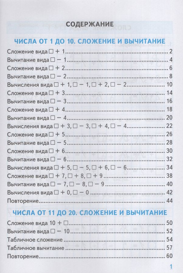 Математика. 1 класс. Тренажер - Погорелова Н.Ю. | Купить с доставкой в ...