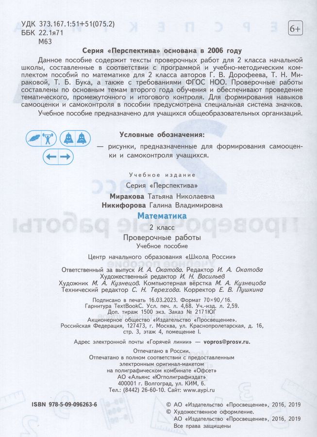 Математика. 2 класс. Проверочные работы - Никифорова Г.В. | Купить с ...